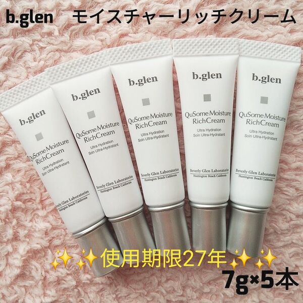 【新品未開封】b.glenビーグレン モイスチャーリッチクリーム 7g×5本