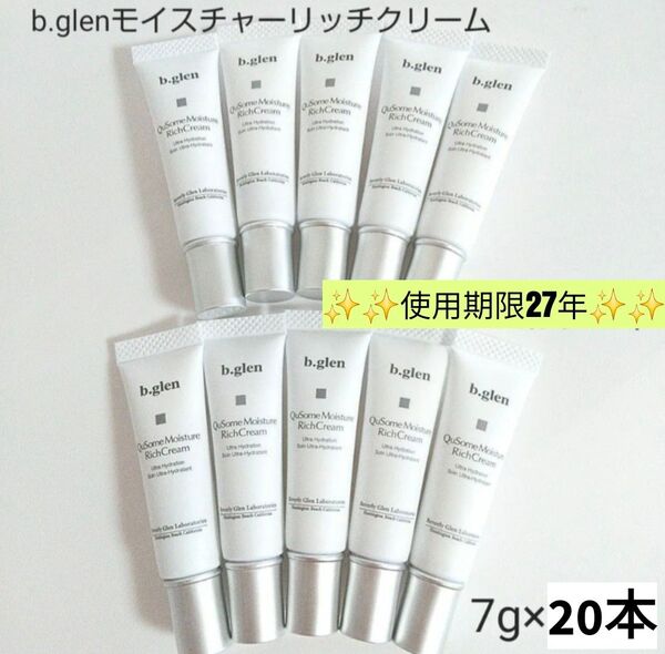 【新品未開封】b.glen モイスチャーリッチクリーム 7g×10本
