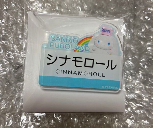サンリオ ピューロランド シナモロール シナモン アクリルバッジ バッヂ バッジ