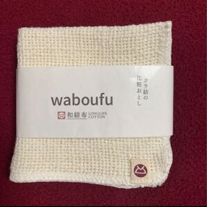 waboufu 和紡布 洗顔クロス ガラ紡の化粧おとし ハンカチ 未使用