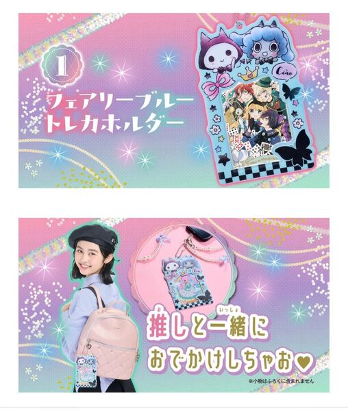 ちゃお 2025年5月号 付録★フェアリーブルートレカホルダー