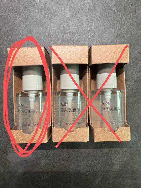 【新品/未使用】無印良品 発酵導入美容液 50ml 1つ