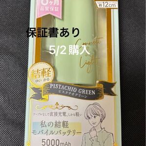 モバイルバッテリー