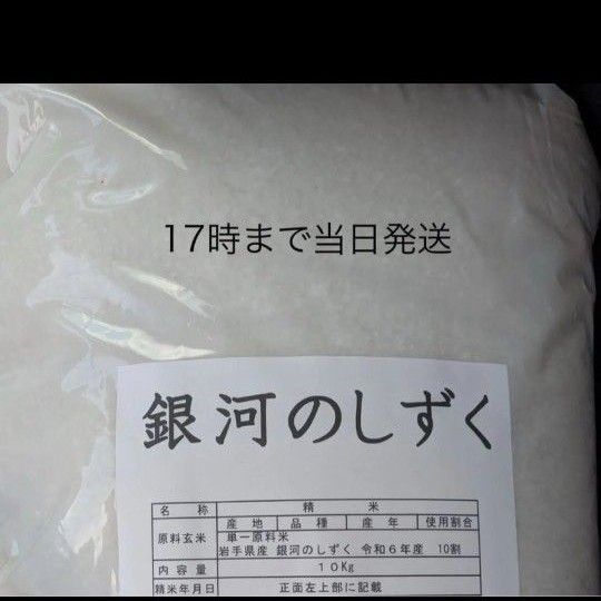 新米・岩手県産・銀河のしずく15kg 17時まで郵便局から当日発送