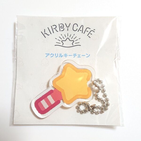 星のカービィ KIRBY CAFE カービィカフェ スターロッド アクリルキーチェーン
