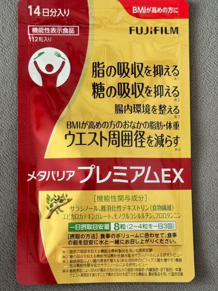 メタバリア プレミアムEX 14日分