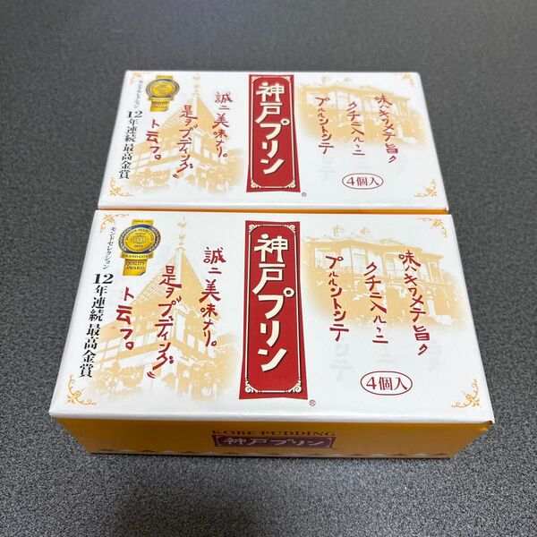 神戸プリン4×2=8個セット