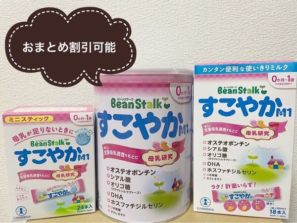 【新品未使用未開封】赤ちゃん 粉ミルク すこやか セット販売価格5,861円(税込)