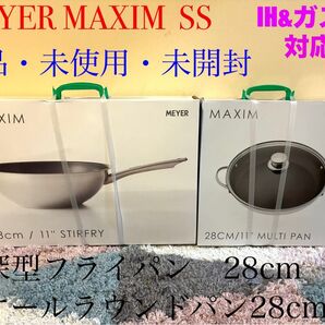 新品 MEYER マイヤー マキシムSS フライパン 28cm オールラウンドパン 28cm 2点 マルチパン IH ガス火対応