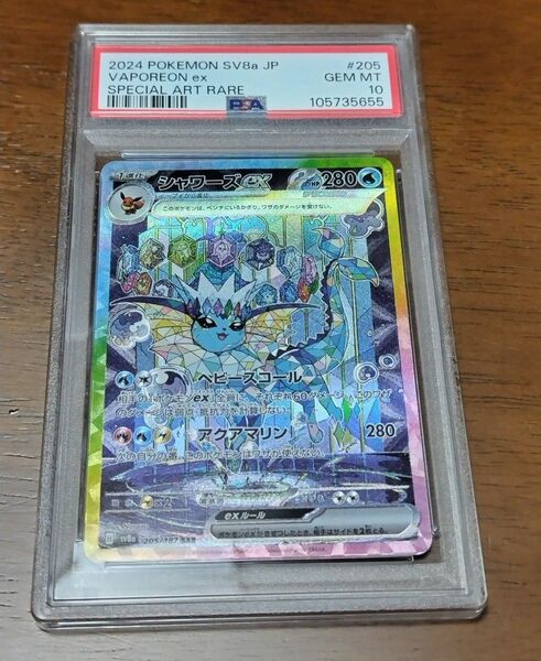 ポケモンカードゲーム シャワーズex SAR PSA10