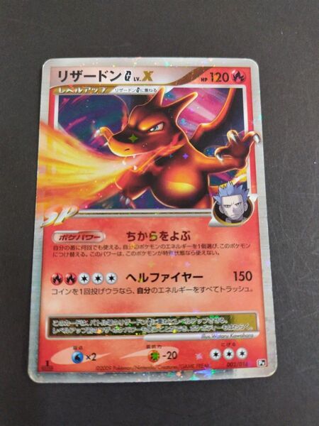 ポケモンカードゲーム リザードンG LV.X