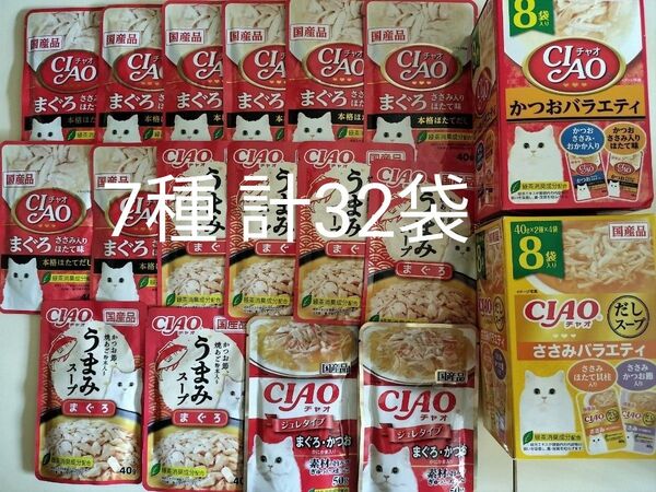 CIAO パウチ 7種類 計32袋