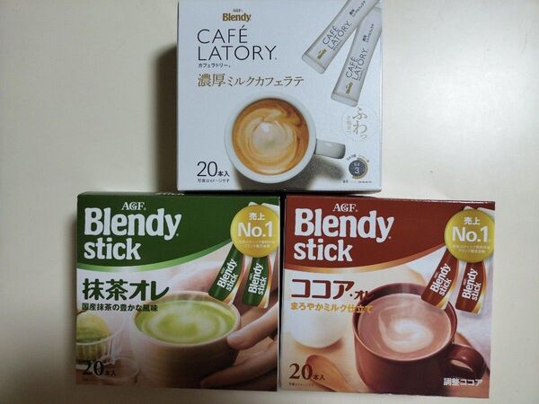 ブレンディ スティック 「濃厚ミルクカフェラテ」「抹茶オレ」「ココア・オレ」計60本