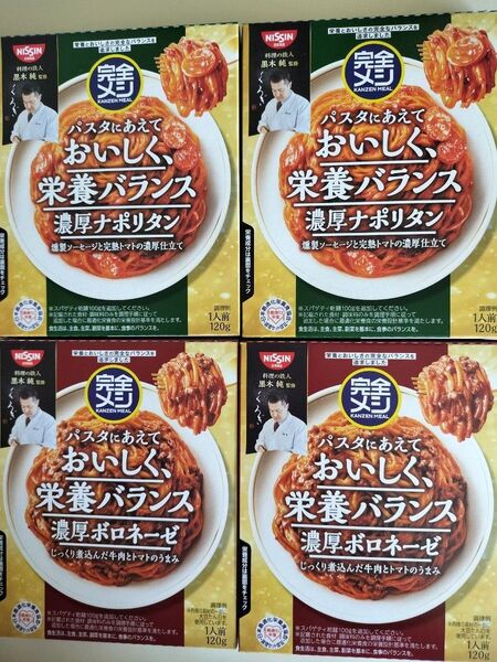 日清食品 完全メシ パスタソース 濃厚ボロネーゼ 1人前 120g×2箱と濃厚ナポリタン1人前×2箱