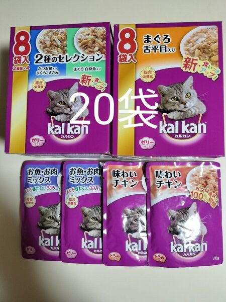 カルカン パウチ 5種 計20袋