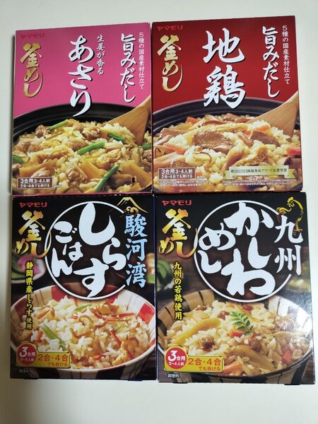 ヤマモリ 釜めしの素 4種セット