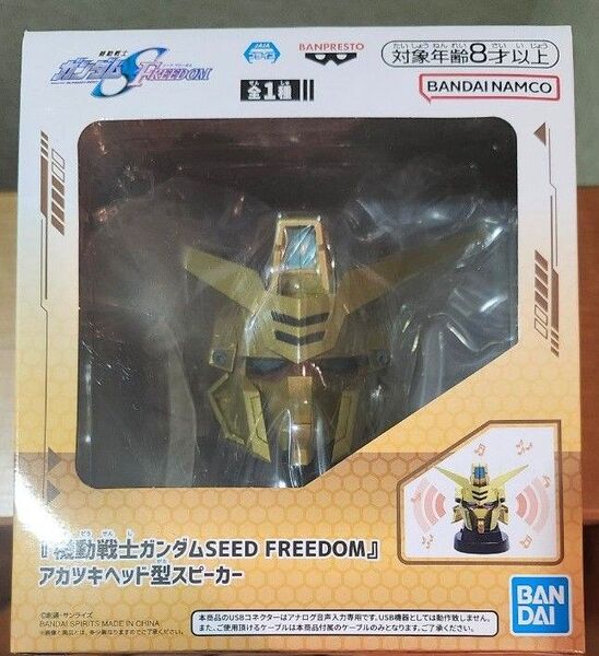 機動戦士ガンダムSEED freedom アカツキヘッド型スピーカー
