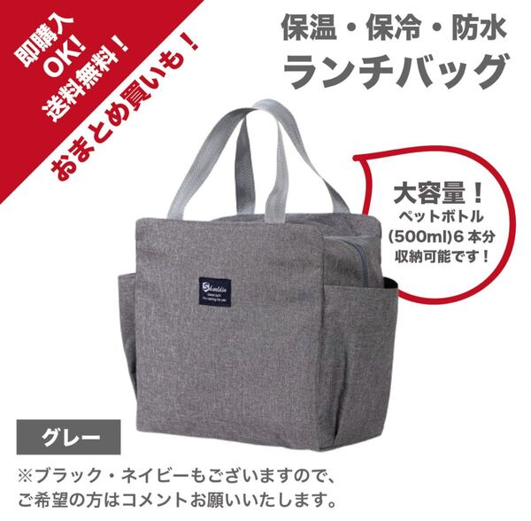 【グレー】ランチバッグ 保冷 保温 防水 大容量 お弁当 ミニトート 保冷バッグ アウトドア 通勤 通学 男女兼用 色違いあり