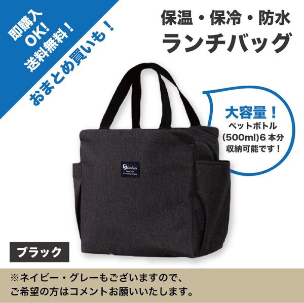 【ブラック】ランチバッグ 保冷 保温 防水 大容量 お弁当 ミニトート 黒 シンプル 男女兼用 保冷バッグ アウトドア 通勤 通学
