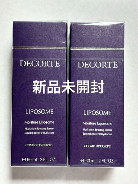 新品 コスメデコルテ モイスチュアリポソーム 60ml 2個セット