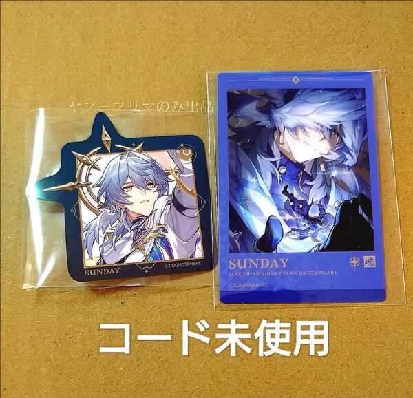崩壊スターレイル スシロー コラボ サンデー メタリックカード ピック セット