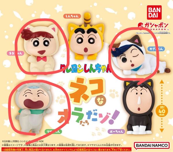 クレヨンしんちゃん ガチャガチャ ネコなオラたちだゾ 風間くん ネネちゃん マサオくん 3個セット