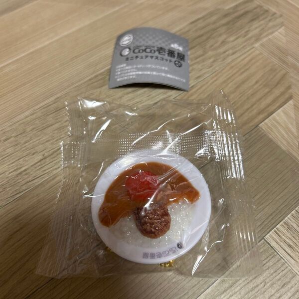 CoCo壱番屋 ミニチュアマスコット ガチャ