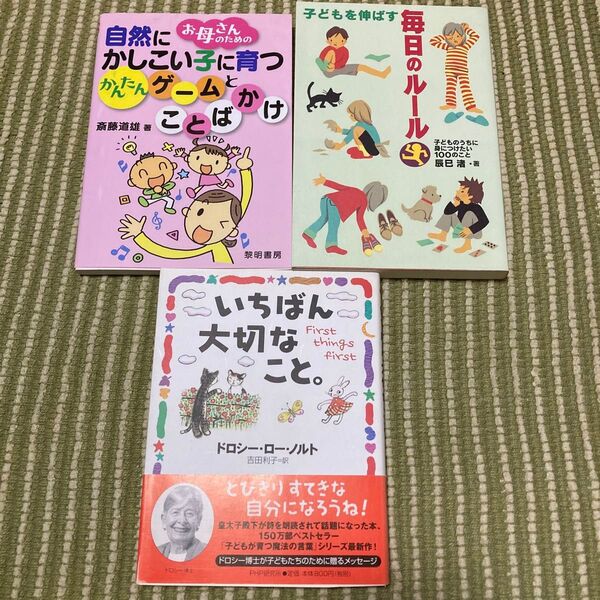 いちばん大切なこと。ほか、育児書3冊組