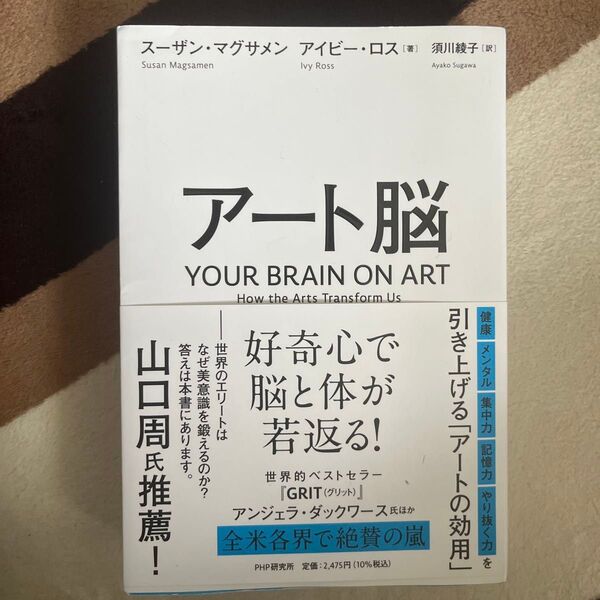 アート脳