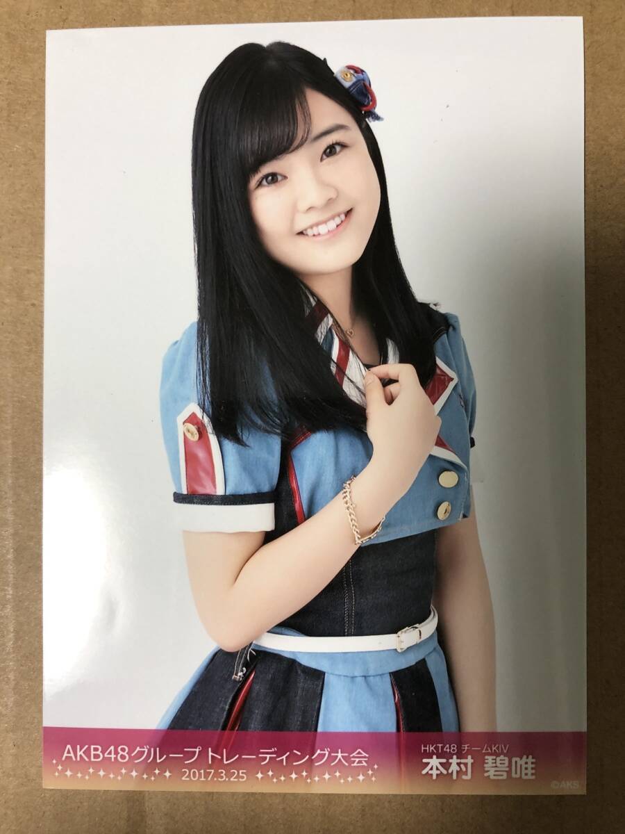 Yahoo!オークション - 【非買品/送料64円】HKT48 村重杏奈 最新