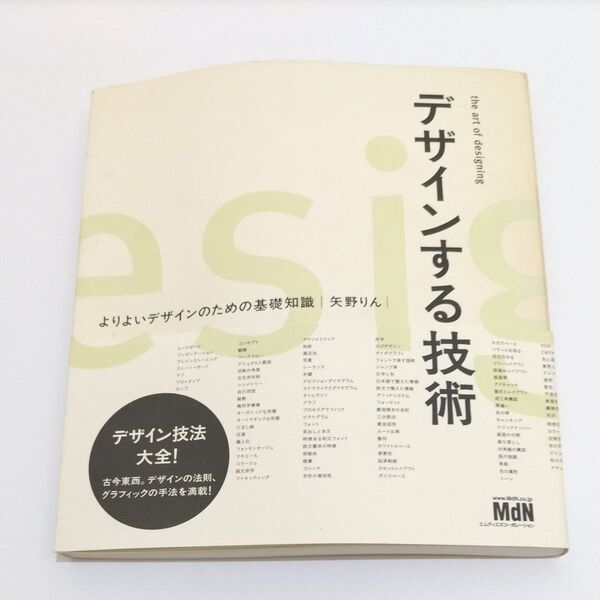 デザインする技術