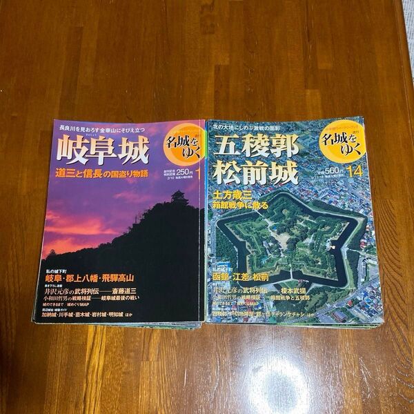 【再値下げ】名城をゆく(小学館)32冊 1〜30号、41号、42号 2004年発行