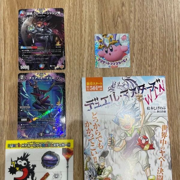 コロコロコミック 付録 デュエルマスターズ他 5点