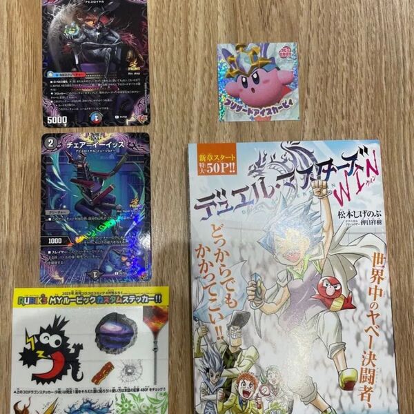 コロコロコミック 4月号 デュエルマスターズ カード等 付録セット