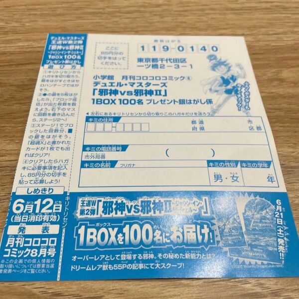デュエル・マスターズ 王道W 応募ハガキ コロコロコミック ハガキ