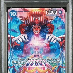 ワンピースカードゲーム PSA10 OP09-051 バギー 新たなる皇帝 Rパラレル