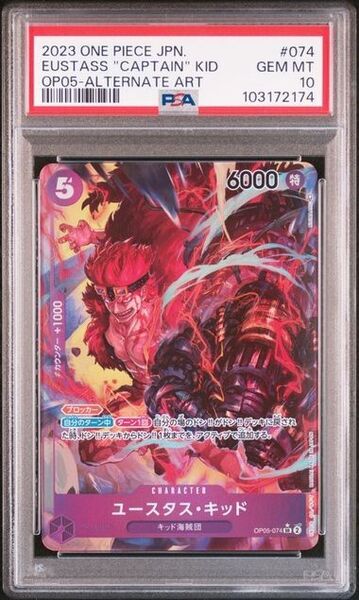 ワンピースカードゲーム PSA10 OP05-074 ユースタス・キッド 新時代の覚醒 SRパラレル