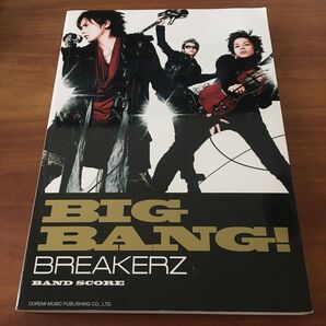 バンドスコア BREAKERZ/BIG BANG!