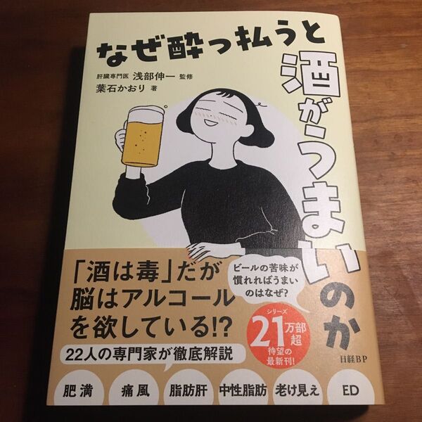 なぜ酔っ払うと酒がうまいのか