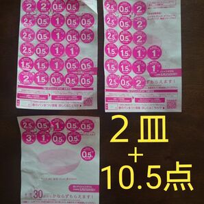 【2皿分+10.5点】2025 ヤマザキ春のパンまつり 点数シール 70.5点 応募シール