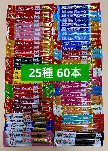猫 キャットフード おやつ いなば ciao ちゅーる 25種 60本 ちゅ〜る チャオちゅーる