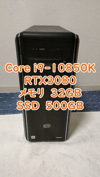 ゲーミングPC RTX3080搭載 CPU Core i9-10850K メモリ32GB モンハンワイルズ動作確認済み