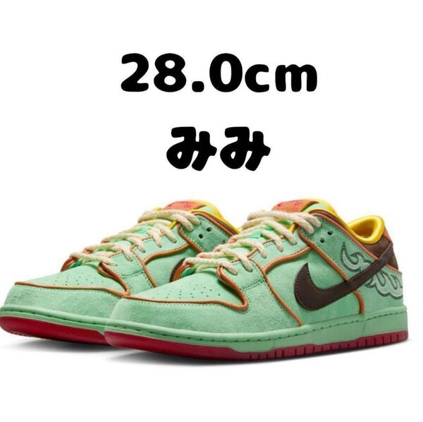 NIKE SB DUNK LOW PRO QS Tourmaline 28cm