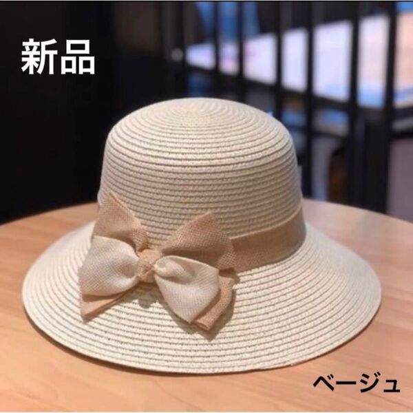 新品 麦わら帽子 ダブルリボン ストローハット 後ろリボン ベージュ 日除け 通気性 当日発送