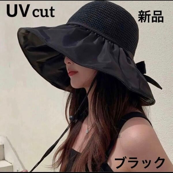 新品 麦わら帽子 つば広 小顔 女優 UV 韓国 顎ひも付き リボン ブラック 黒 日焼け止め 当日発送