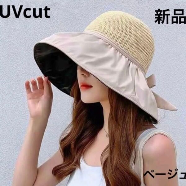 新品 麦わら帽子 つば広ハット 小顔 女優 UV 韓国 顎ひも付き リボン ベージュ