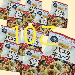 味の素パスタキューブうま辛ペペロンチーノ10こ