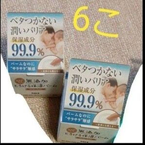 マックス無添加とろけるバーム6こ
