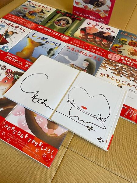 いもとようこの日本むかしばなし サイン入り