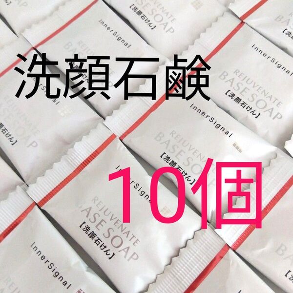 大塚製薬インナーシグナルリジュブネイト洗顔石鹸